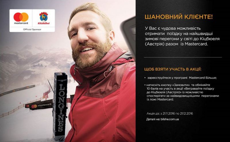 Акція «Зайняти найкращі місця на перегонах — БЕЗЦІННО»