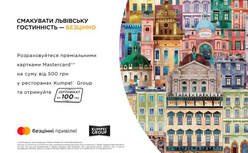 Смакувати львівську гостинність – безцінно