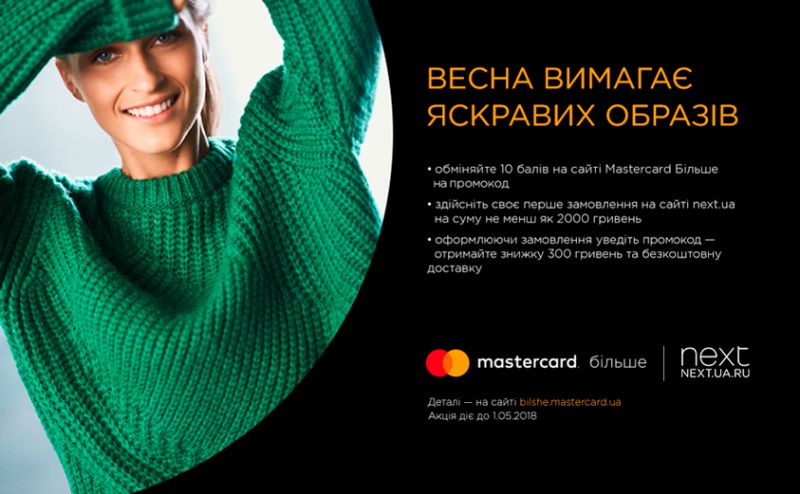 Весна вимагає яскравих образів