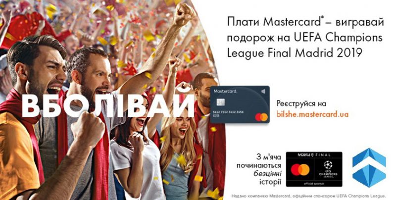 Плати карткою КРИСТАЛБАНКу – вигравай подорож на UEFA Champions League Final Madrid 2019