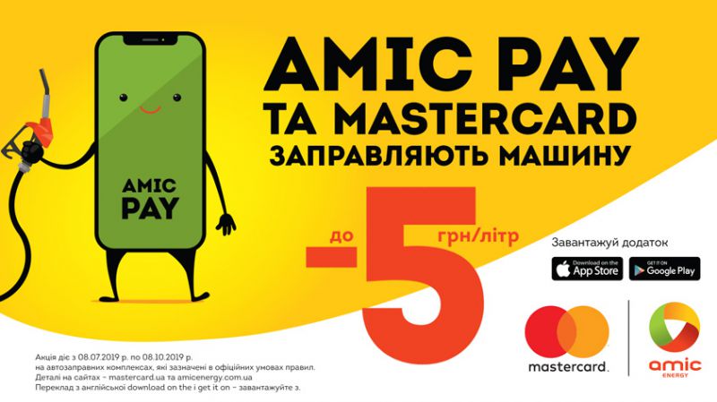Неймовірні знижки на пальне з Mastercard від КРИСТАЛБАНКу!