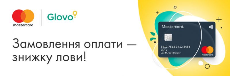Спеціальна пропозиція для держателів карток Mastercard від КРИСТАЛБАНКу та Glovo