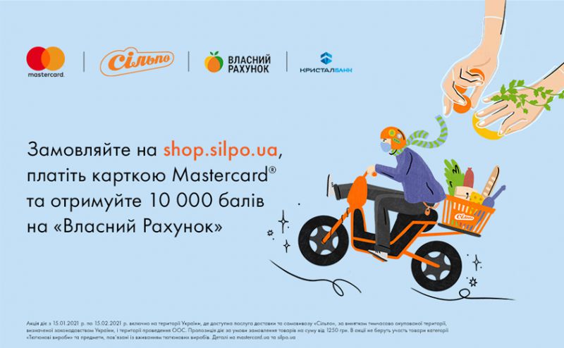 Замовляйте на shop.silpo.ua, платіть карткою Mastercard від КРИСТАЛБАНКу та отримуйте 10 000 балів на «Власний Рахунок»!