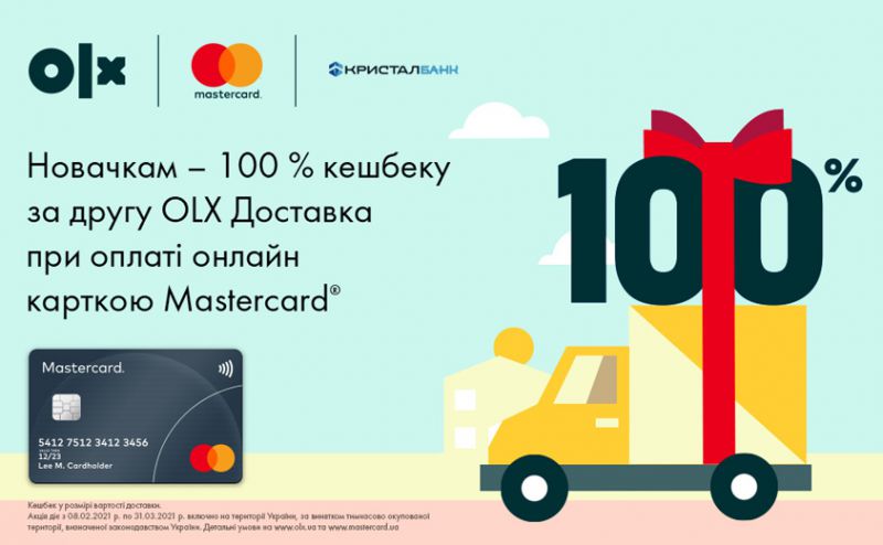 100 % кешбеку новачкам за другу ОLХ Доставка з карткою Mastercard від КРИСТАЛБАНКу