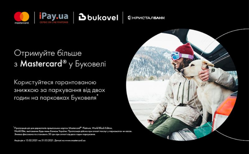 Розраховуйся Mastercard від КРИСТАЛБАНКу - отримуй знижку на парковках Буковеля