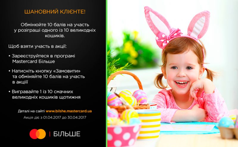 Зустріти Великдень у сімейному колі – БЕЗЦІННО