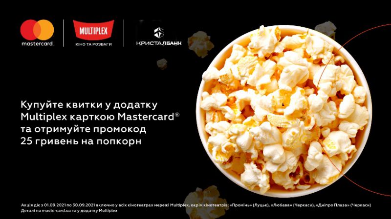 Оплачуйте квитки в кіно карткою Mastercard від КРИСТАЛБАНКу та отримуйте промокод.