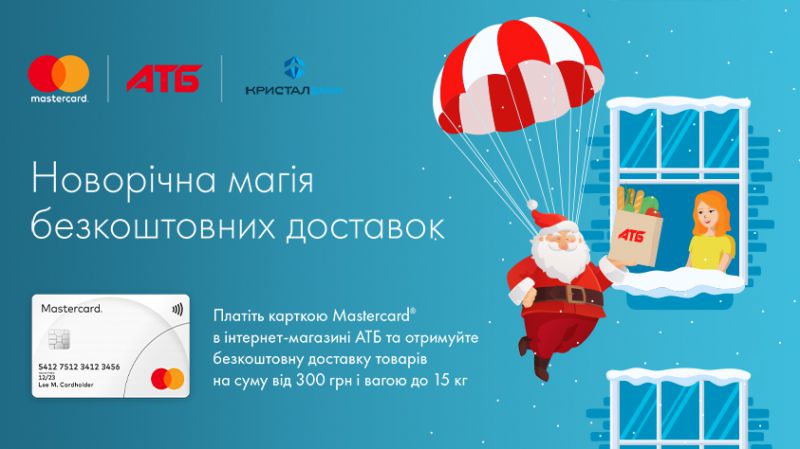 Новорічна магія безкоштовних доставок