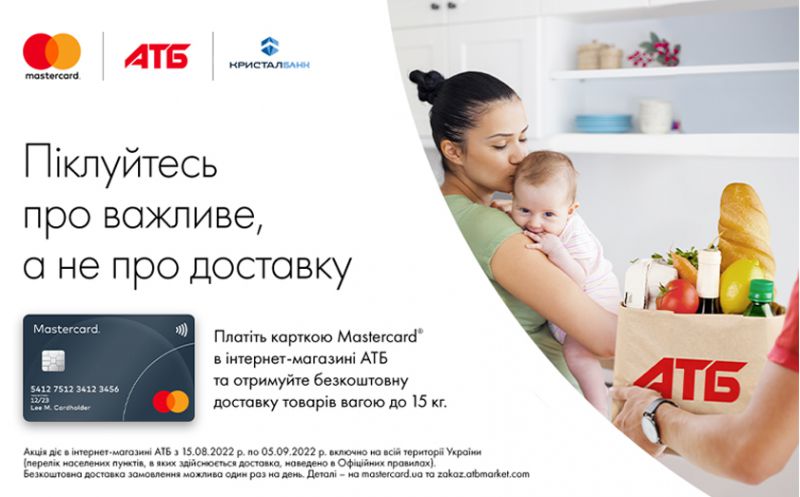 Піклуйтеся про важливе, а не про доставку