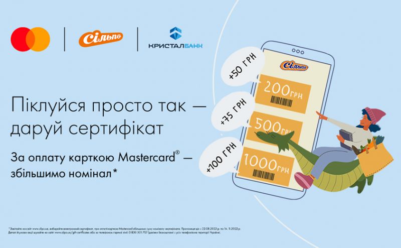 Піклуйся просто так – даруй сертифікат!