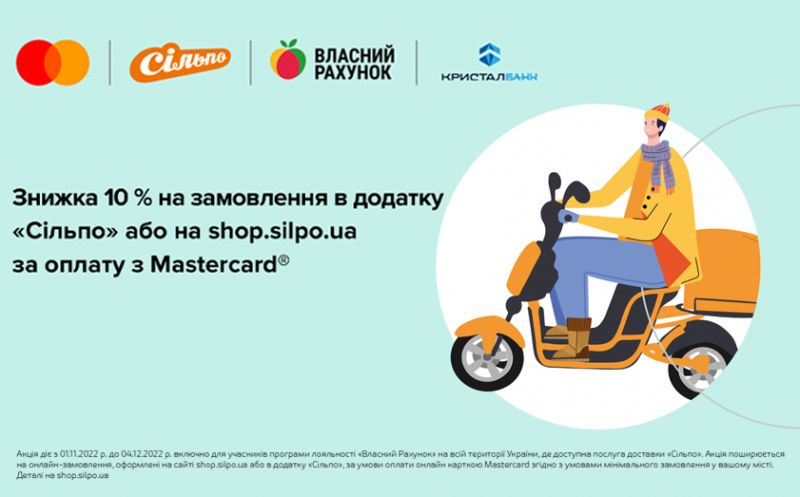 Купуйте вигідно разом з карткою Mastercard від КРИСТАЛБАНК у «Сільпо»