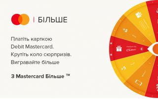 Обертайте коло сюрпризів від Mastercard Більше