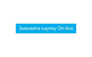 Замовляйте картку КРИСТАЛБАНКу та отримуйте знижки на пальне від мережі АЗС “KLO”