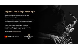 Джаз. Прем’єр. Четвер