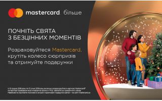 Почніть свята з безцінних моментів