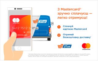 Акція «З Mastercard зручно сплачуєш — легко отримуєш!»