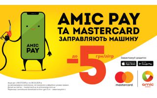 Неймовірні знижки на пальне з Mastercard від КРИСТАЛБАНКу!