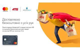 Безкоштовна доставка за оплати карткою Mastercard від КРИСТАЛБАНКу
