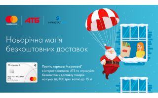 Новорічна магія безкоштовних доставок