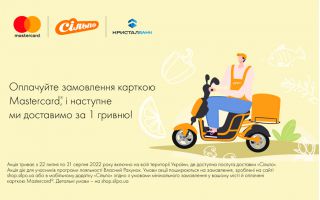 Спеціальна пропозиція від Mastercard  і «Сільпо»!