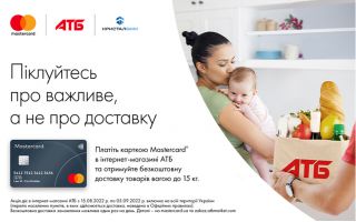 Піклуйтеся про важливе, а не про доставку