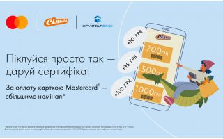 Піклуйся просто так – даруй сертифікат!