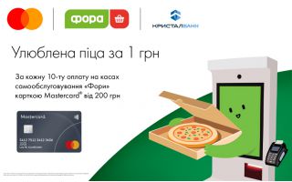 Отримайте улюблену піцу за 1 грн