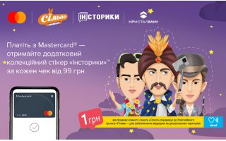 Платіть карткою Mastercard від КРИСТАЛБАНК – отримуйте додатковий колекційний стікер «Інсторики»™