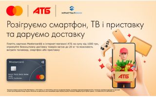 Безкоштовна доставка з АТБ та розіграш подарунків 