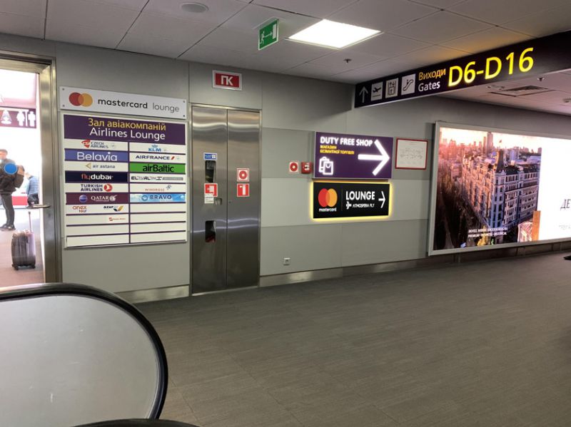 Mastercard припиняє надання послуги доступу в старий бізнес зал Mastercard lounge (МАУ) в аеропорту Бориспіль