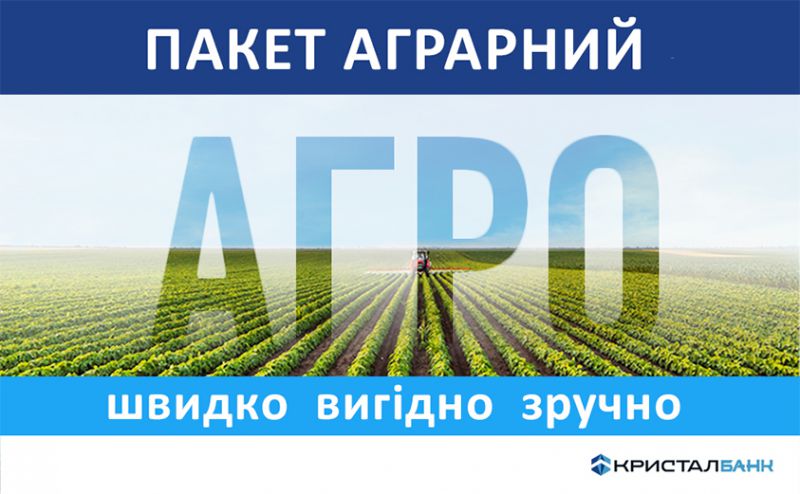 ДО УВАГИ АГРАРІЇВ!
