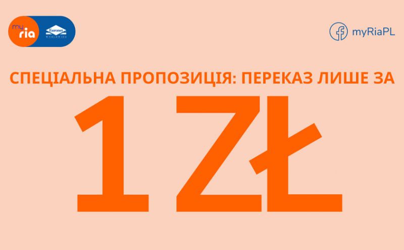 ПЕРЕКАЗИ ЗА 1 ЗЛОТИЙ