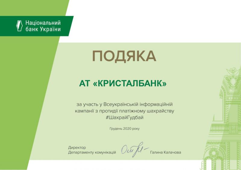 ПОДЯКА ВІД НБУ