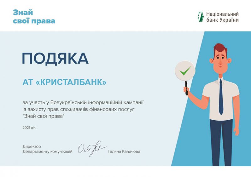 Подяка від НБУ