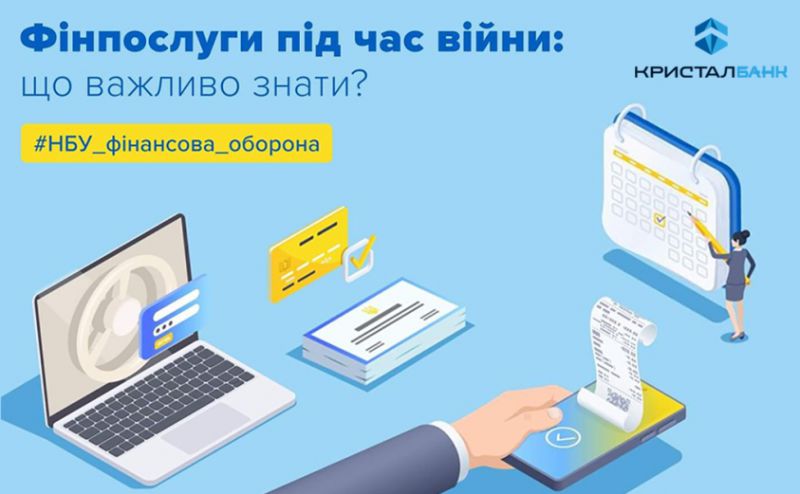 Фінпослуги під час війни: що важливо знати?
