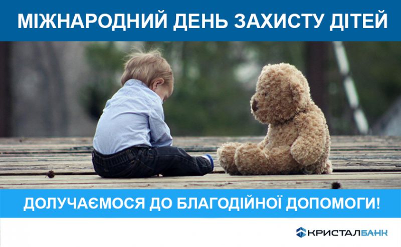 ДОЛУЧАЄМОСЯ ДО БЛАГОДІЙНОСТІ