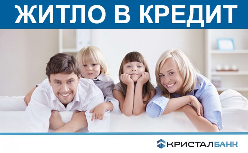 КРИСТАЛБАНК відновлює програми кредитування