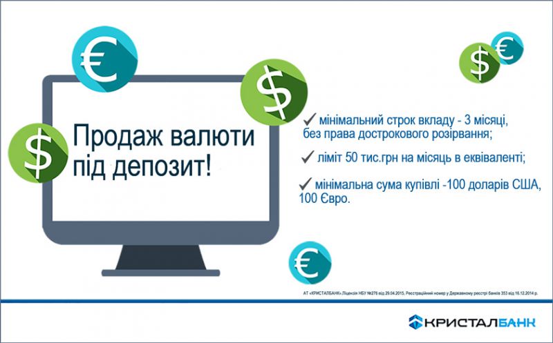 Продаж безготівкової іноземної валюти