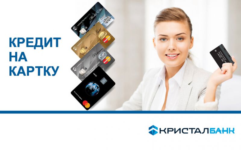 КРИСТАЛБАНК поновив ще одну програму кредитування фізичних осіб