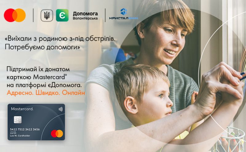 Допомогайте тим, хто потребує!