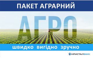 ДО УВАГИ АГРАРІЇВ!