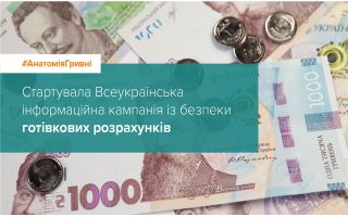 КРИСТАЛБАНК долучився до Всеукраїнської інформаційної кампанії із безпеки готівкових розрахунків