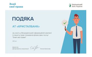 Подяка від НБУ