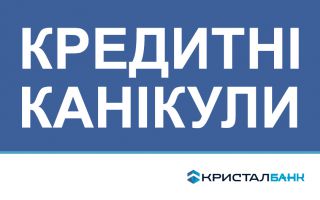 Шановні клієнти АТ "КРИСТАЛБАНК"!