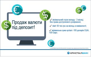 Продаж безготівкової іноземної валюти