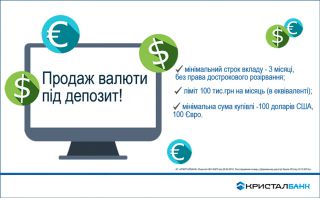 Продаж безготівкової іноземної валюти