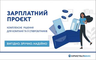 Зарплатний проєкт