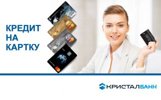 КРИСТАЛБАНК поновив ще одну програму кредитування фізичних осіб